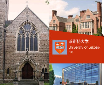 莱斯特大学